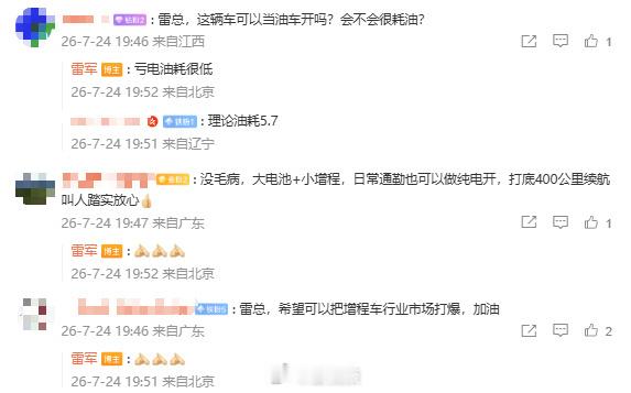 雷军回应把增程车行业市场打爆雷总牛叉 