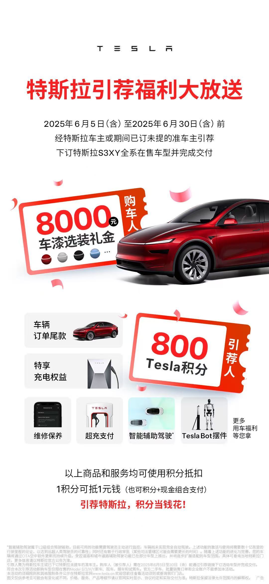 特斯拉6月最新的福利政策来了[哇]通过车主引荐下订，车漆立减8000元(星钻黑、