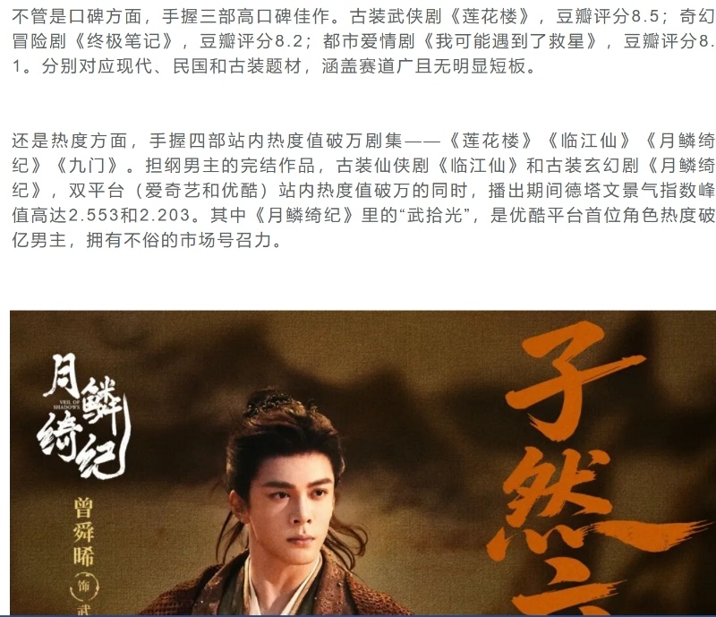 德塔文认证曾舜晞九门实绩 德塔文认证曾舜晞九门实绩谁懂第一角色贡献度和V榜破9的