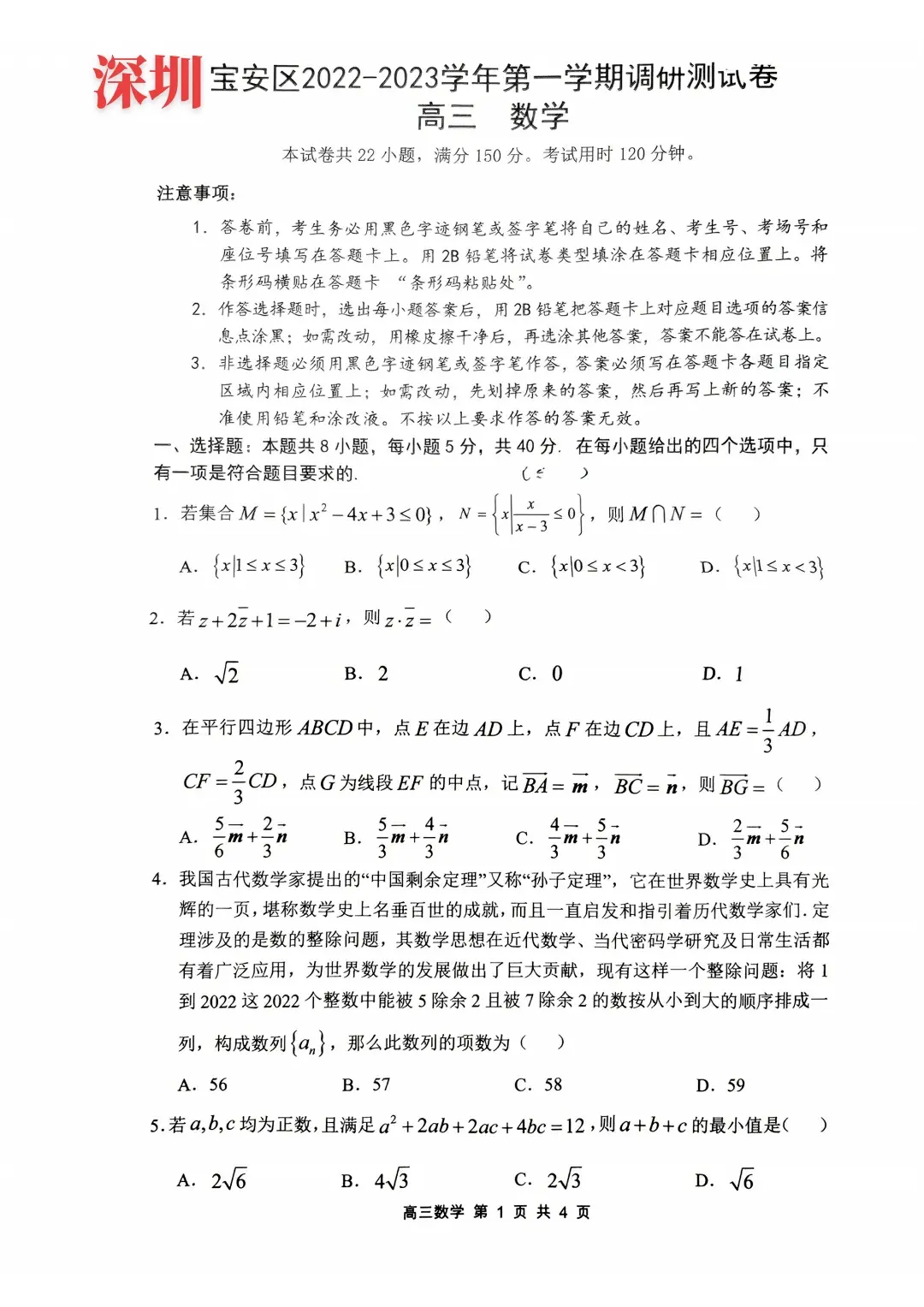 下午刚结束的广东省深圳宝安区一模，答案暂缺，后面拿到再补发！