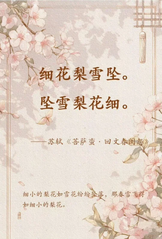 那些诗词里的回环往复，总是耐人寻味。 ​​