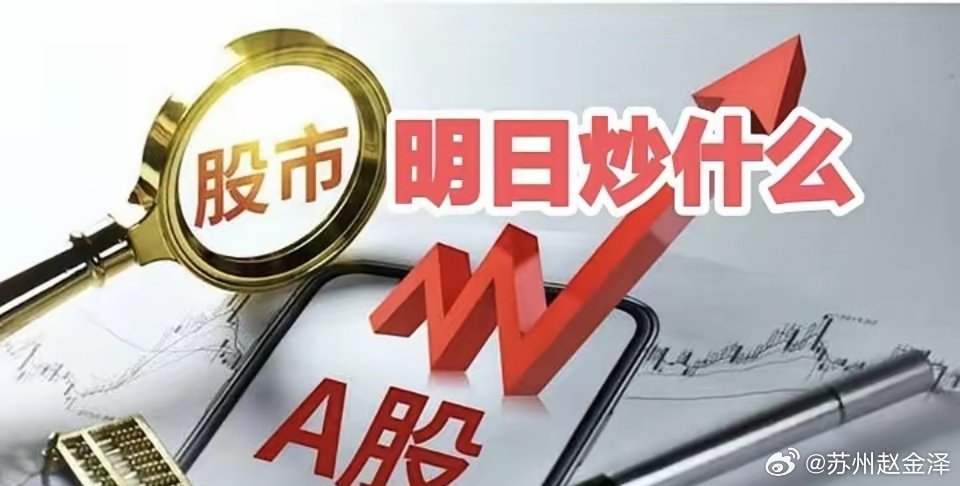 明天重点关注三个方向！为什么？1. 光通信！光通信！光通信！2. AI应用！AI