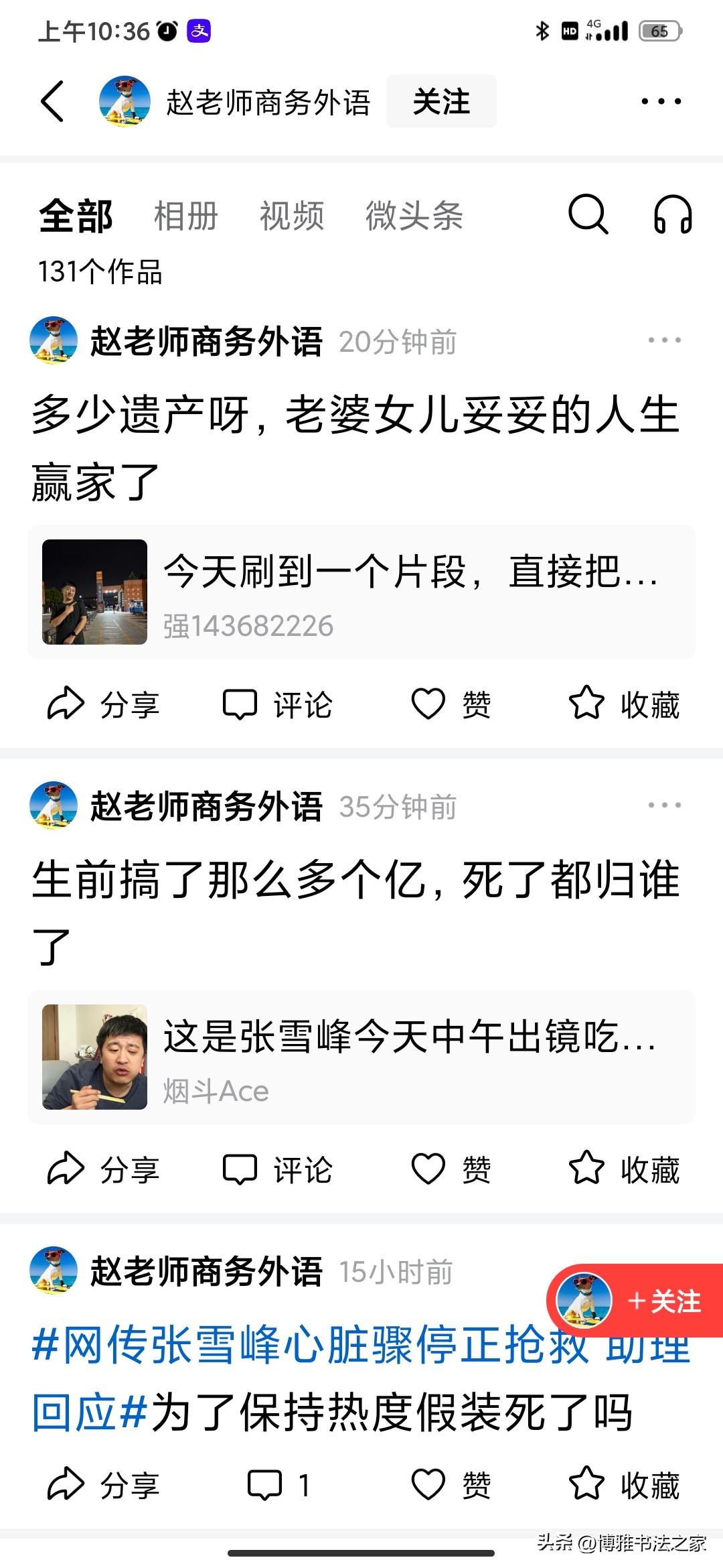 这博主太恶毒了，对已经故去的人，用如此肮脏的语言。张雪峰改变了很多人的命运，说了