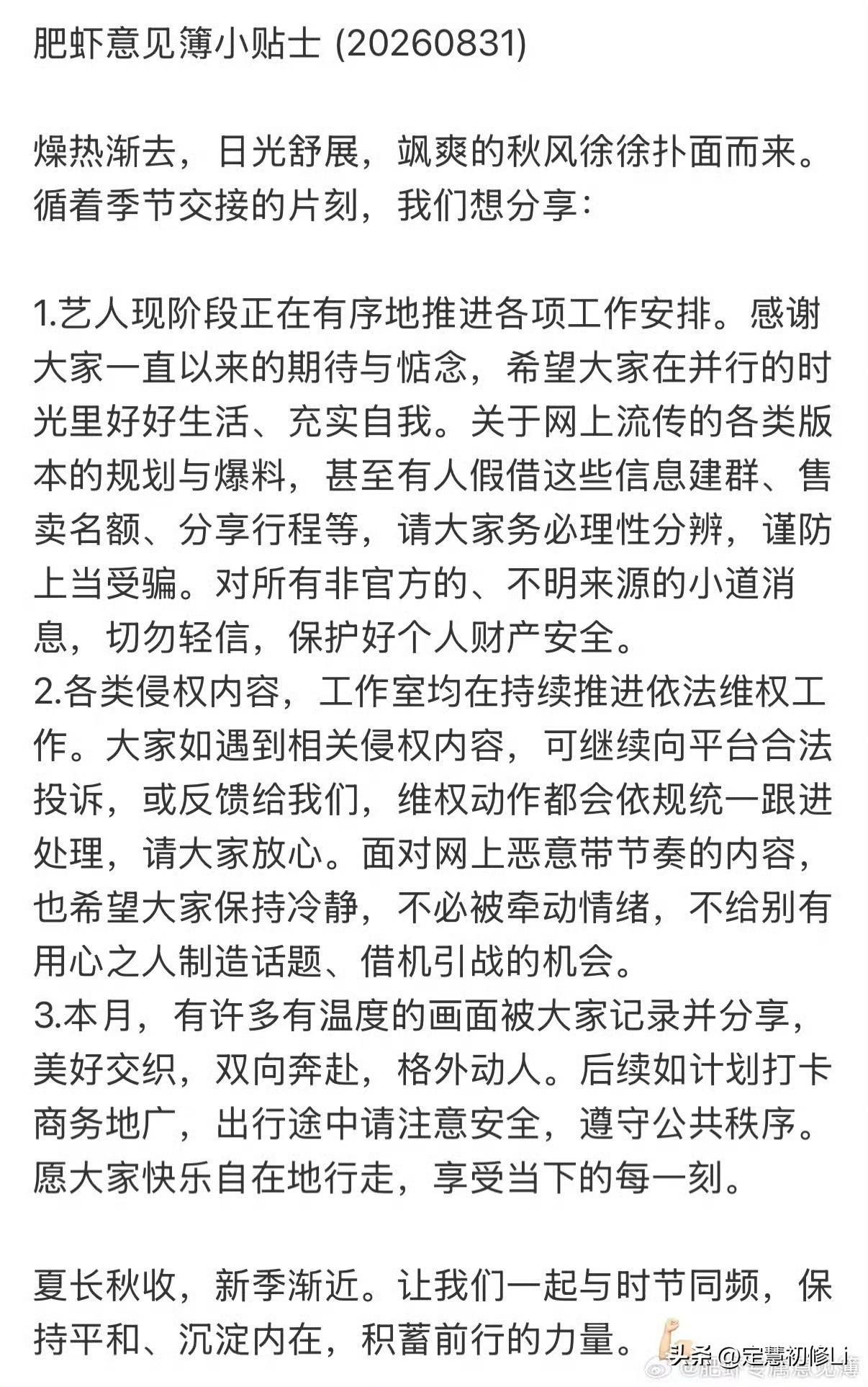 8月家书来了，划重点：
再次提醒小飞侠，不要相信任何未官宣的消息，不要加任何群，