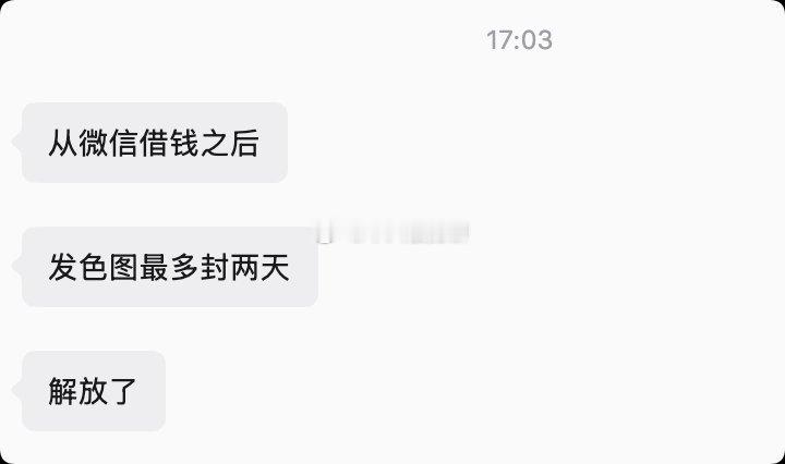微信最多封两天 