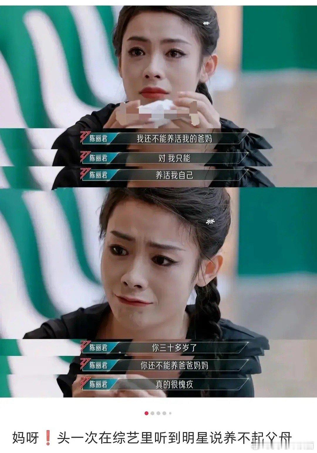 陈丽君：我哭穷是因为我有一颗善良的心，陈丽君节目里哭穷说三十多岁了，靠本事挣钱，