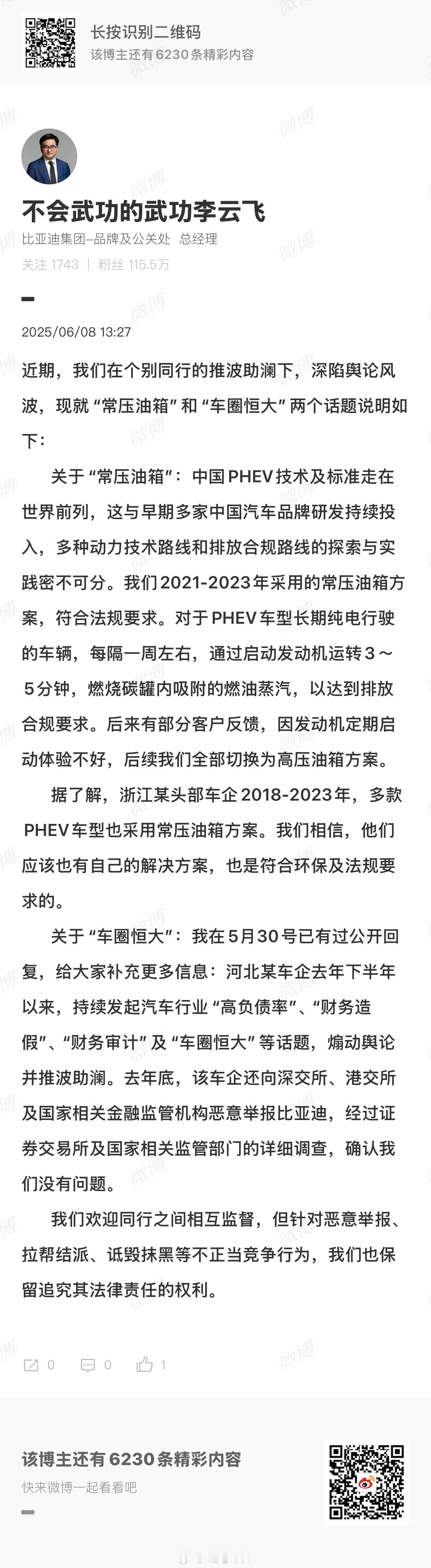 刚刚，比亚迪集团品牌及公关处总经理李云飞回应常压油箱和车圈恒大事件：- 有关常压