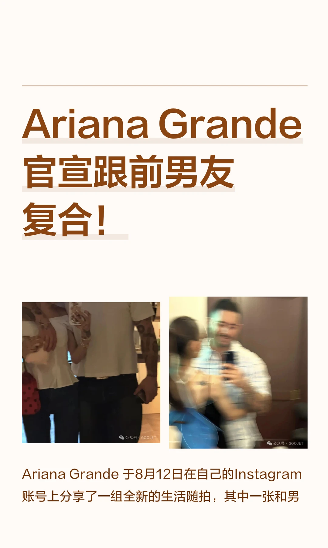 Ariana Grande 官宣跟前男友复合！
