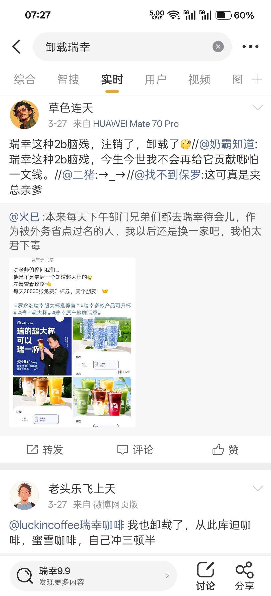 罗永浩回应对话杨笠掉粉 哈哈哈哈，果然跟我预料的一样，卸载瑞幸的那批人又来了，大