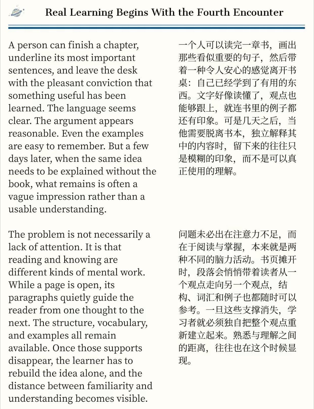外刊：真正的学习才从第四遍开始 
