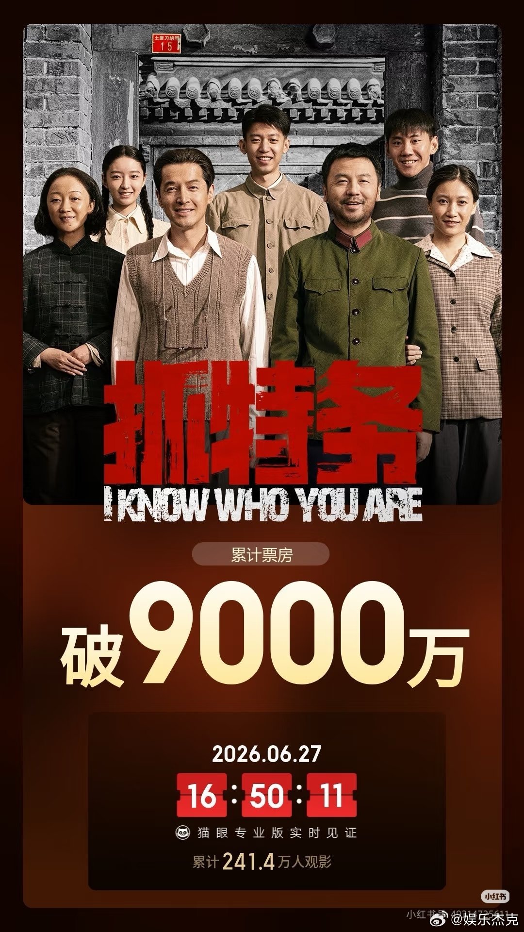冯小刚电影《抓特务》上映9天票房破9000万了，你们觉得这部电影是亏了还是赚了？