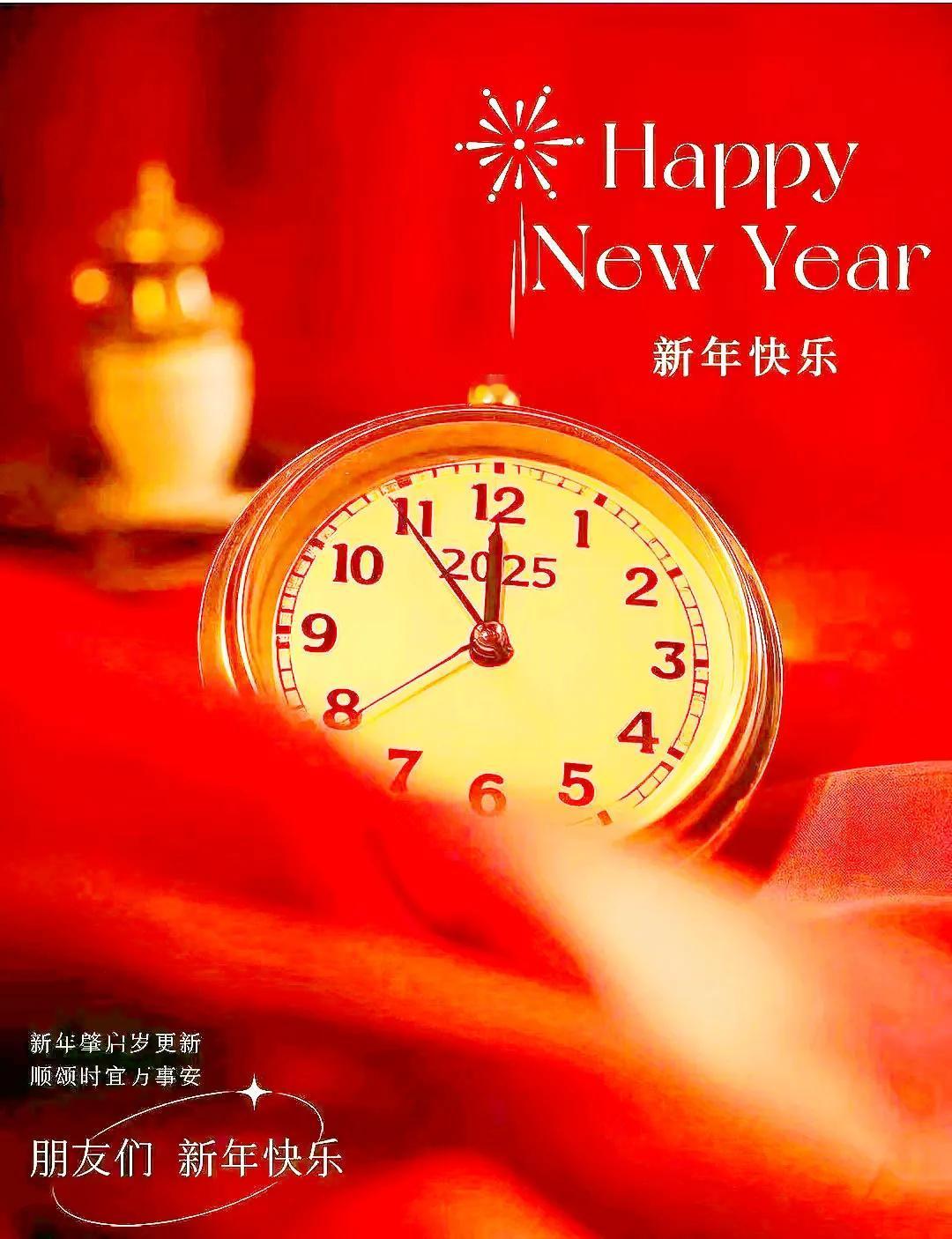 年复一年 ☀️年赴一年 🌙年富一年✨💫
岁岁年年，​愿国泰民安🇨🇳亲朋好