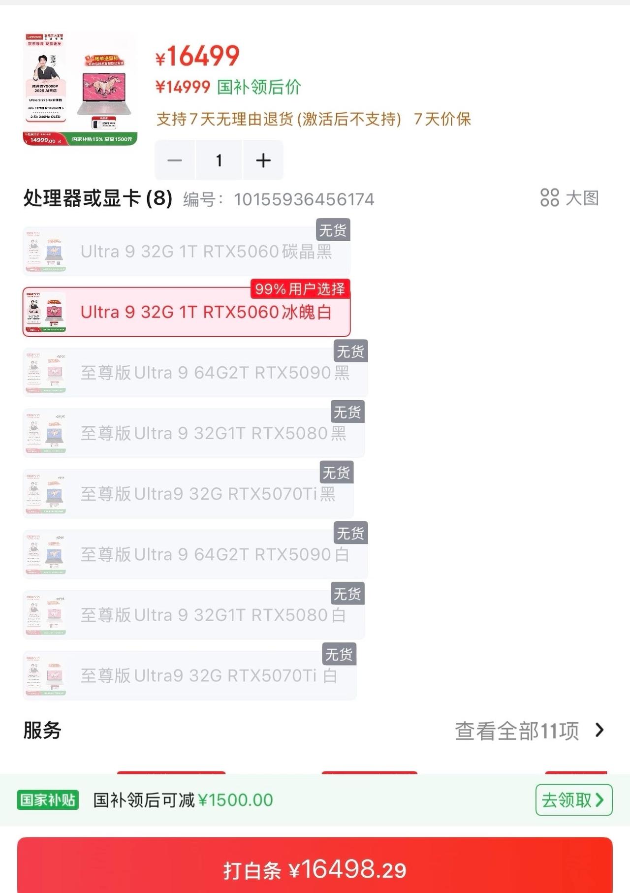 y9000p一夜暴涨5k

一觉睡醒天塌了，纠结了好久准备买冰魄白这款y9000