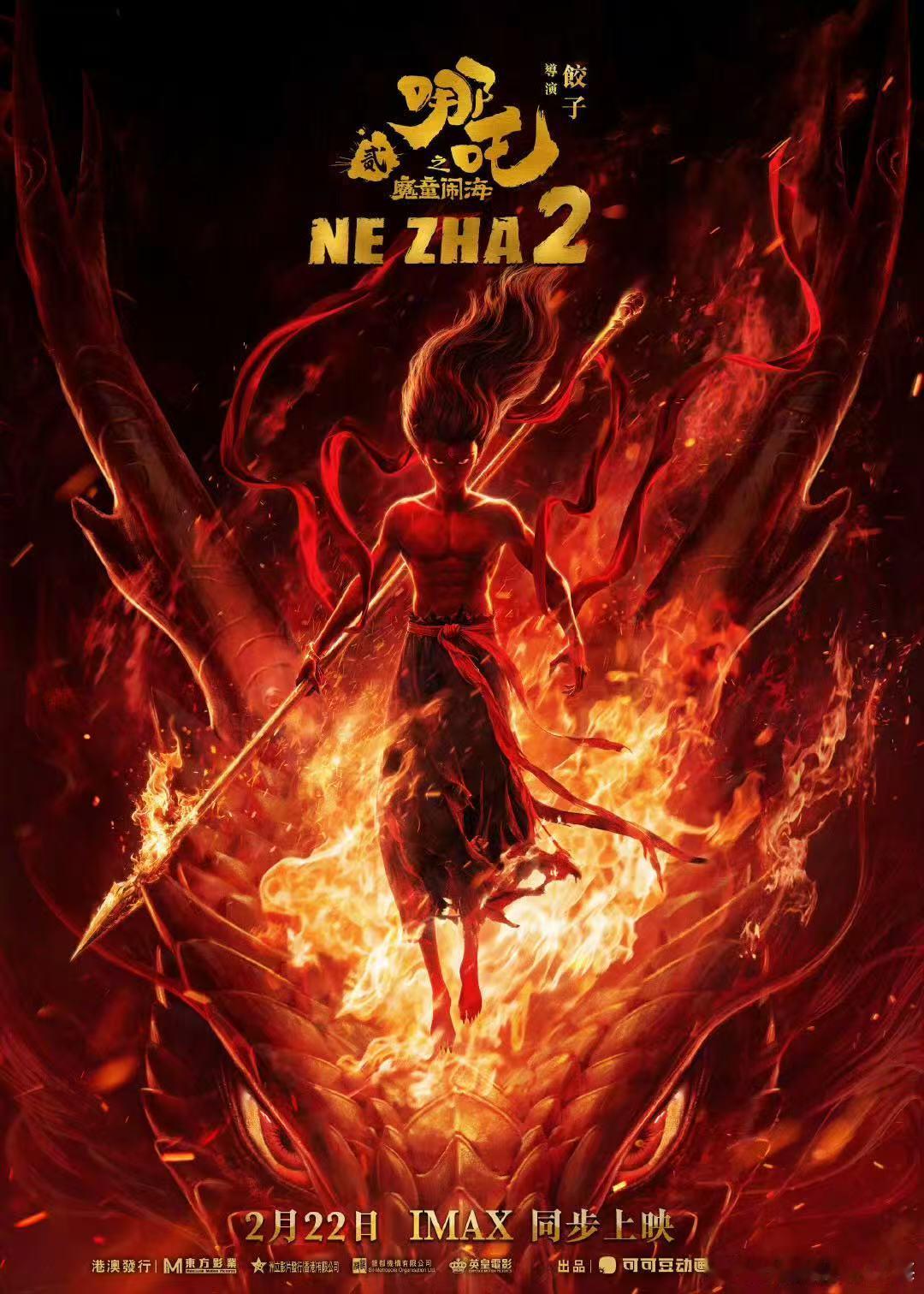 【刚刚！ 哪吒2破144亿 】据网络平台数据，总票房（含点映、预售、港澳台及海外