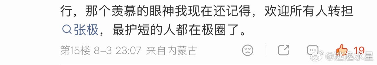 “最护短的人都在极圈了”✅从开始就出现问题 每一位负责人都本着让所有极丝能来打卡