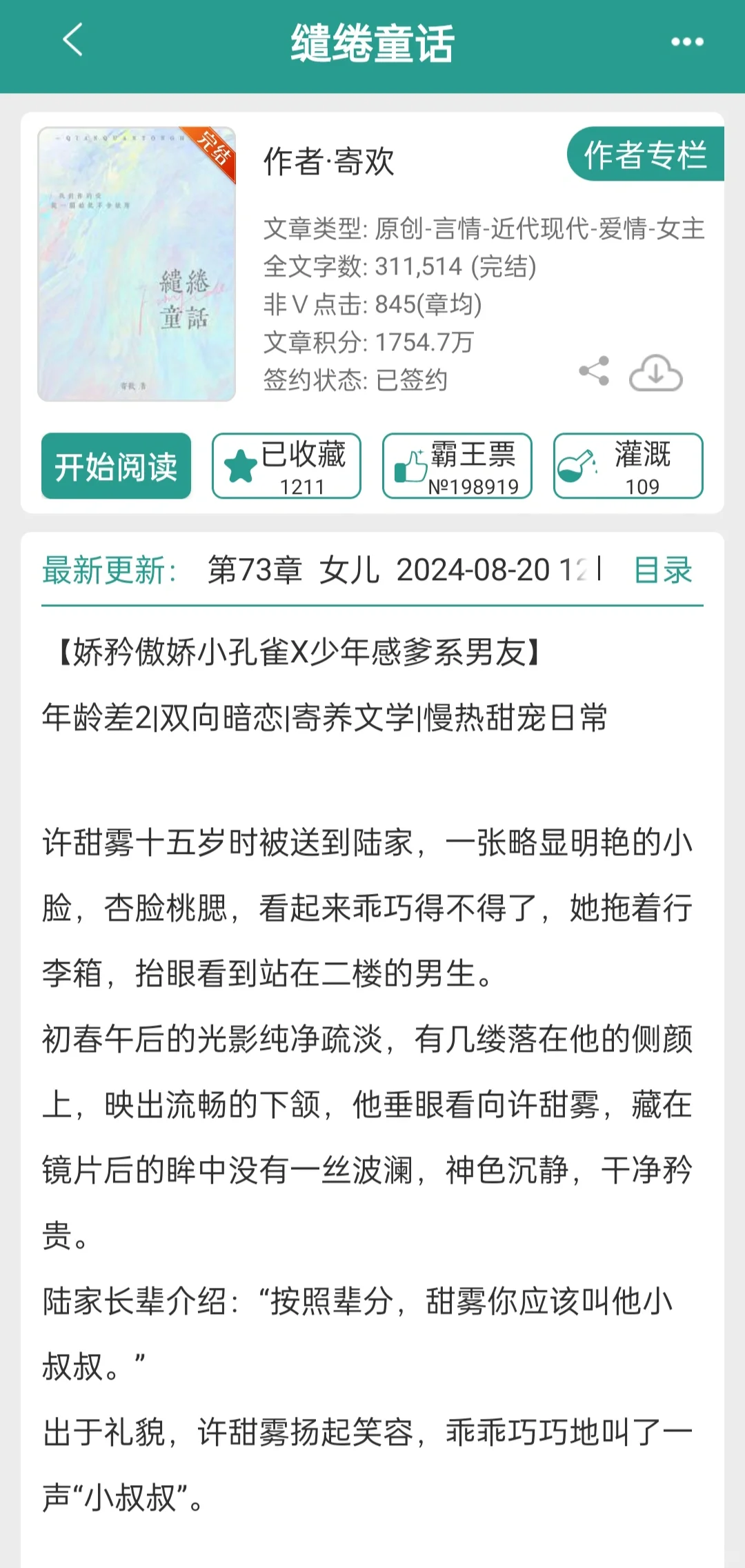 “小叔叔喂你。”超有服务意识的温柔daddy