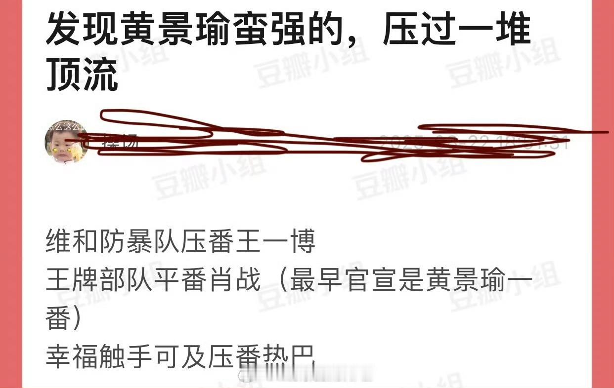 黄景瑜是不是还挺强的，维和防暴队压番王一博，王牌部队平番肖战（最早官宣是黄景瑜一