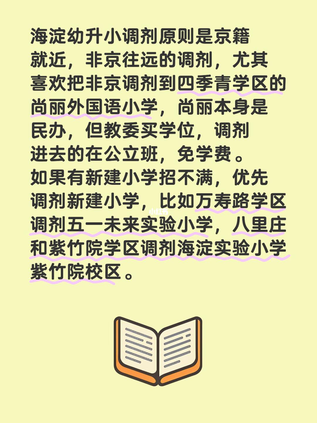 海淀幼升小调剂原则