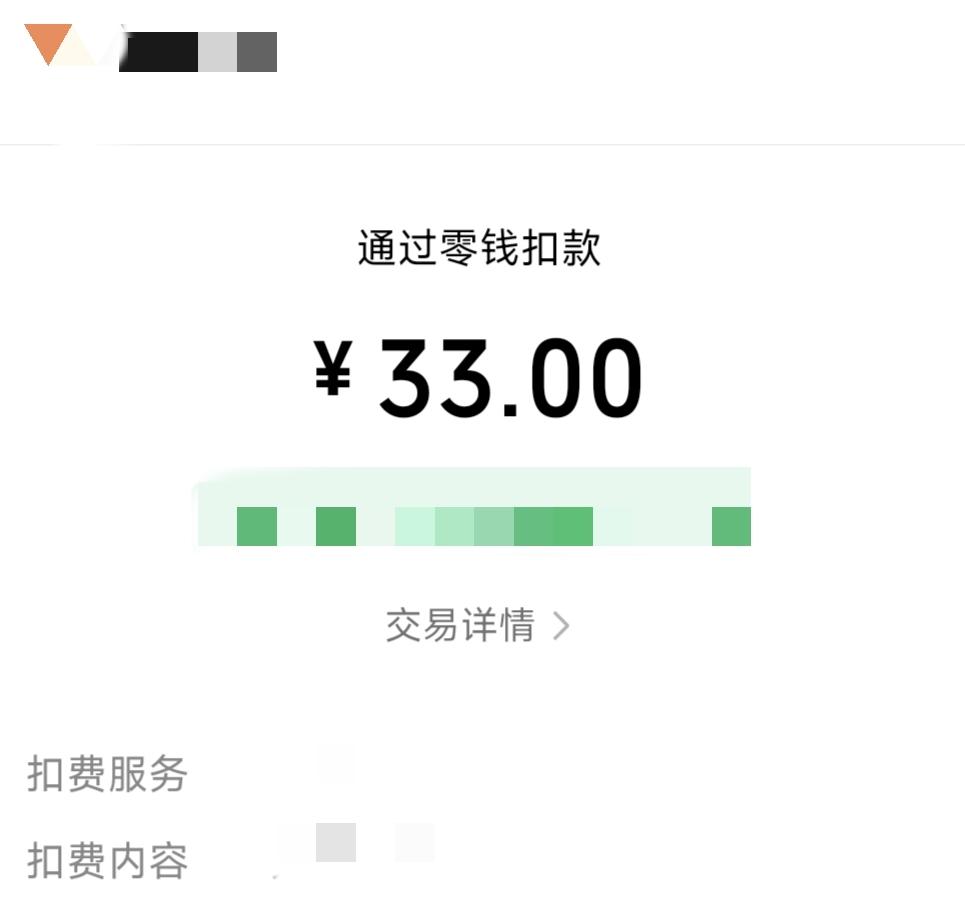 现在乱扣款的情况非常严重，一些运营公司和购物网站打擦边球，客户容易误点击操作导致