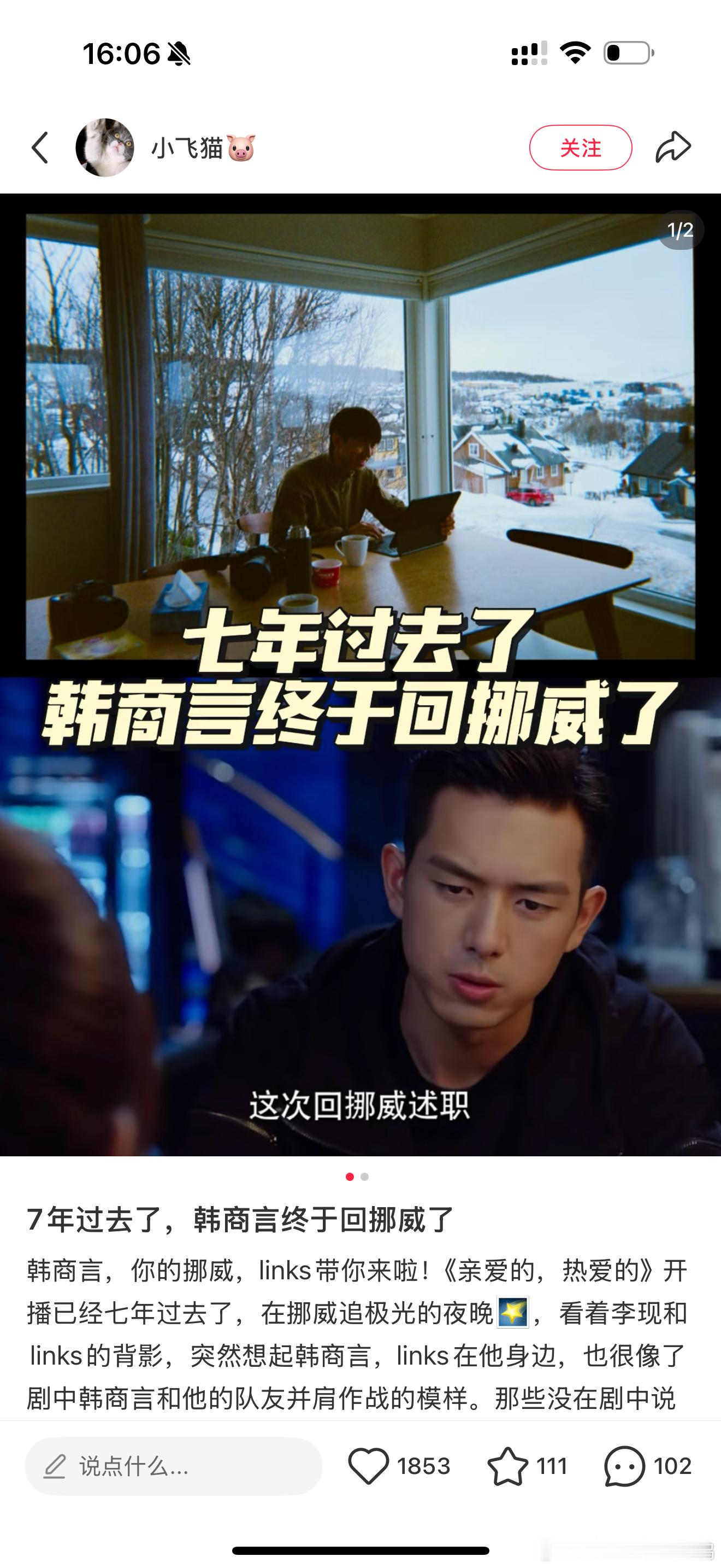 原来韩商言带回挪威的是links李现这趟挪威之行也太有韩商言那味儿了，安静又有距