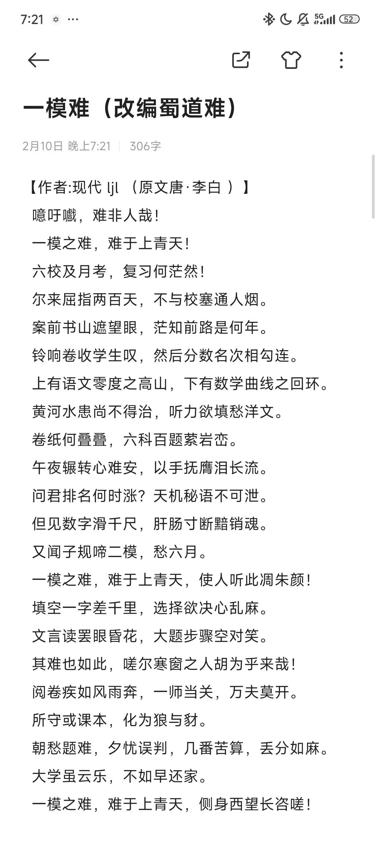 一模之难，难于上青天，侧身西望长咨嗟！