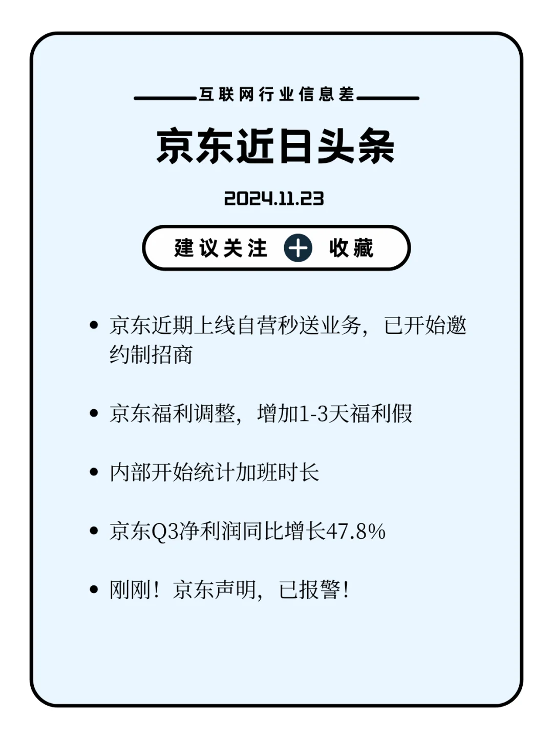 京东头条11.23-上线自营秒送业务