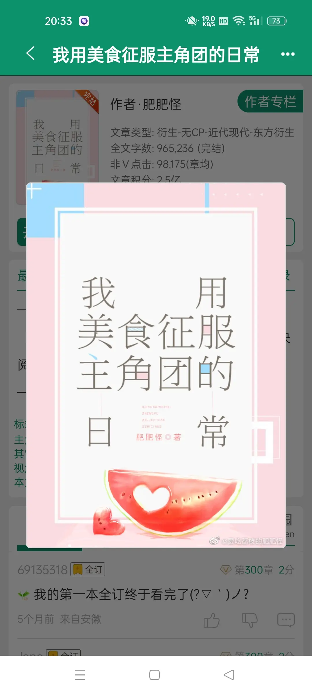 小说 衍生文网王综漫美食文我用美食征服主角团的日常