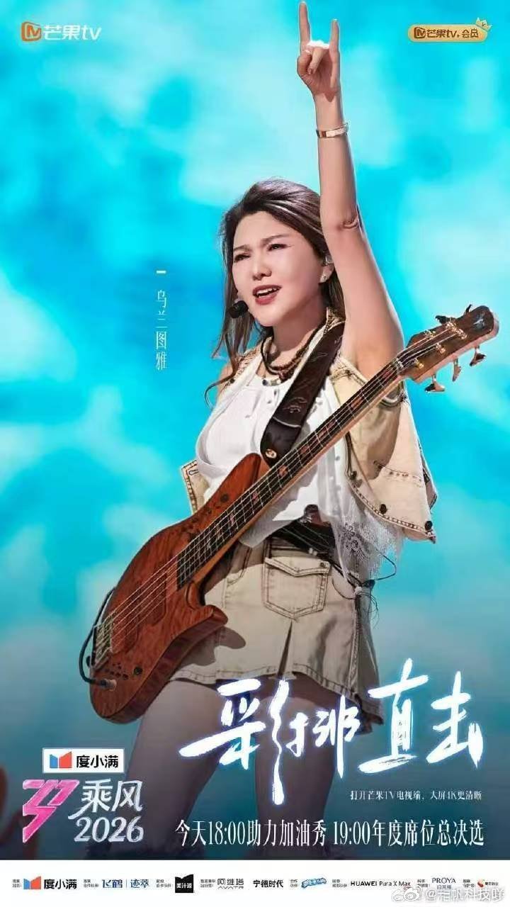 乌兰图雅贝斯首秀惊艳乌兰图雅摇滚范 乘风舞台最大惊喜当属乌兰图雅贝斯秀！从零练习