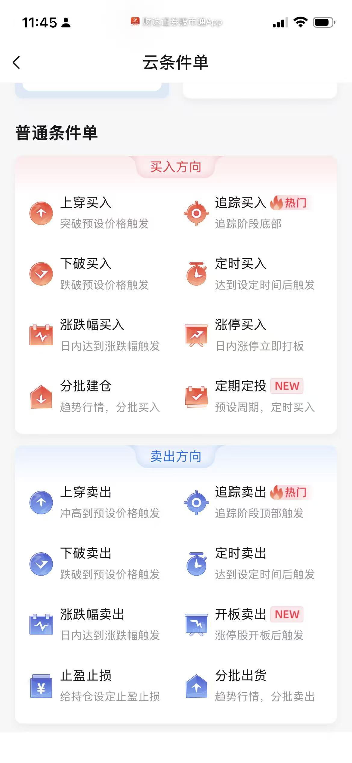 找到了！刚刚看了兄弟们留言，找了一下，券商的交易软件，就有这个功能，炸板卖出，刚