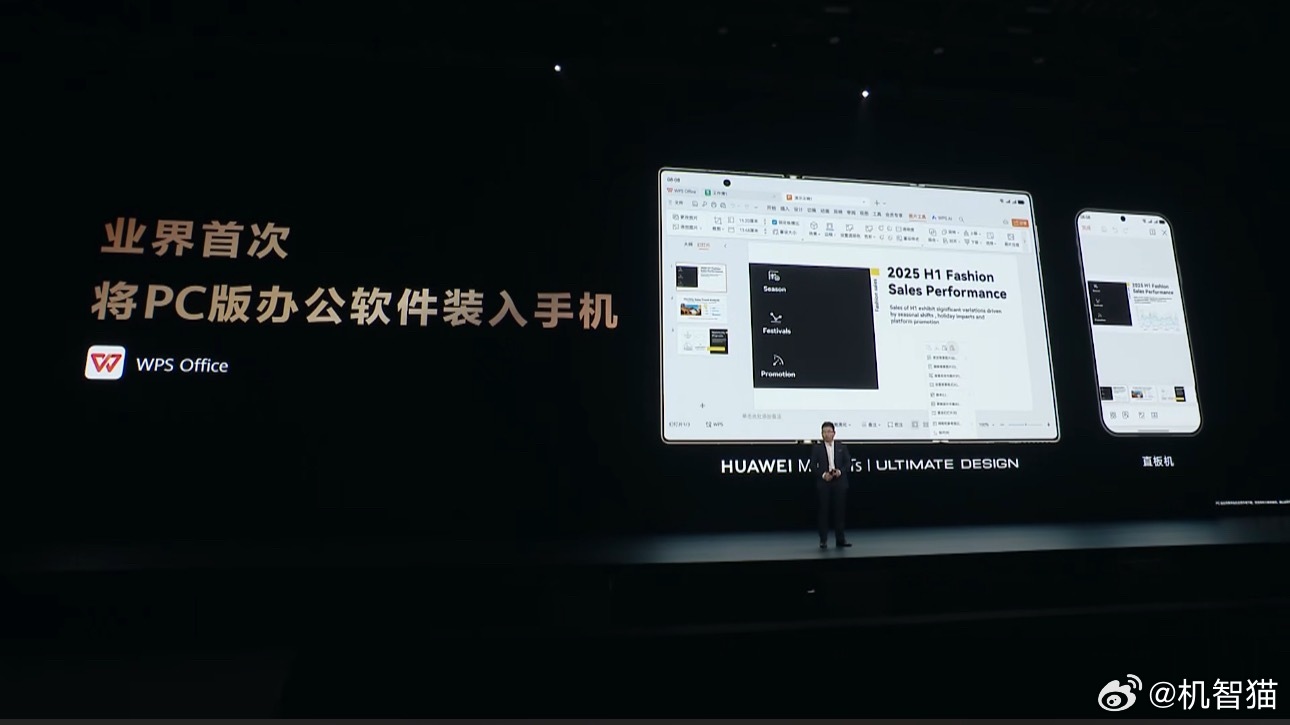 华为把 PC版的 WPS装到了三折叠屏上了华为还在应用商店开辟了专门的“PC应用