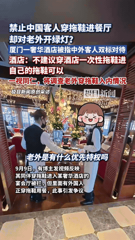 “老外就高人一等？”福建厦门，一男子和好友的孩子到酒店餐厅就餐，结果因为孩子穿了