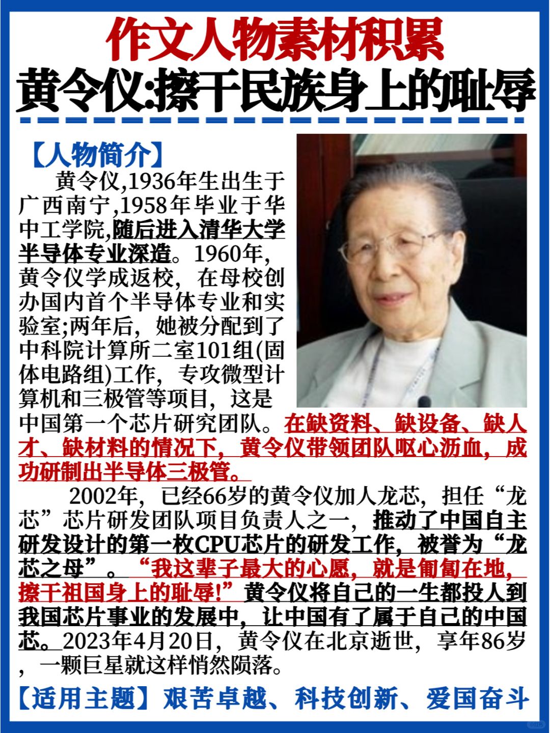 作文人物素材✅黄令仪｜擦干民族身上的耻辱