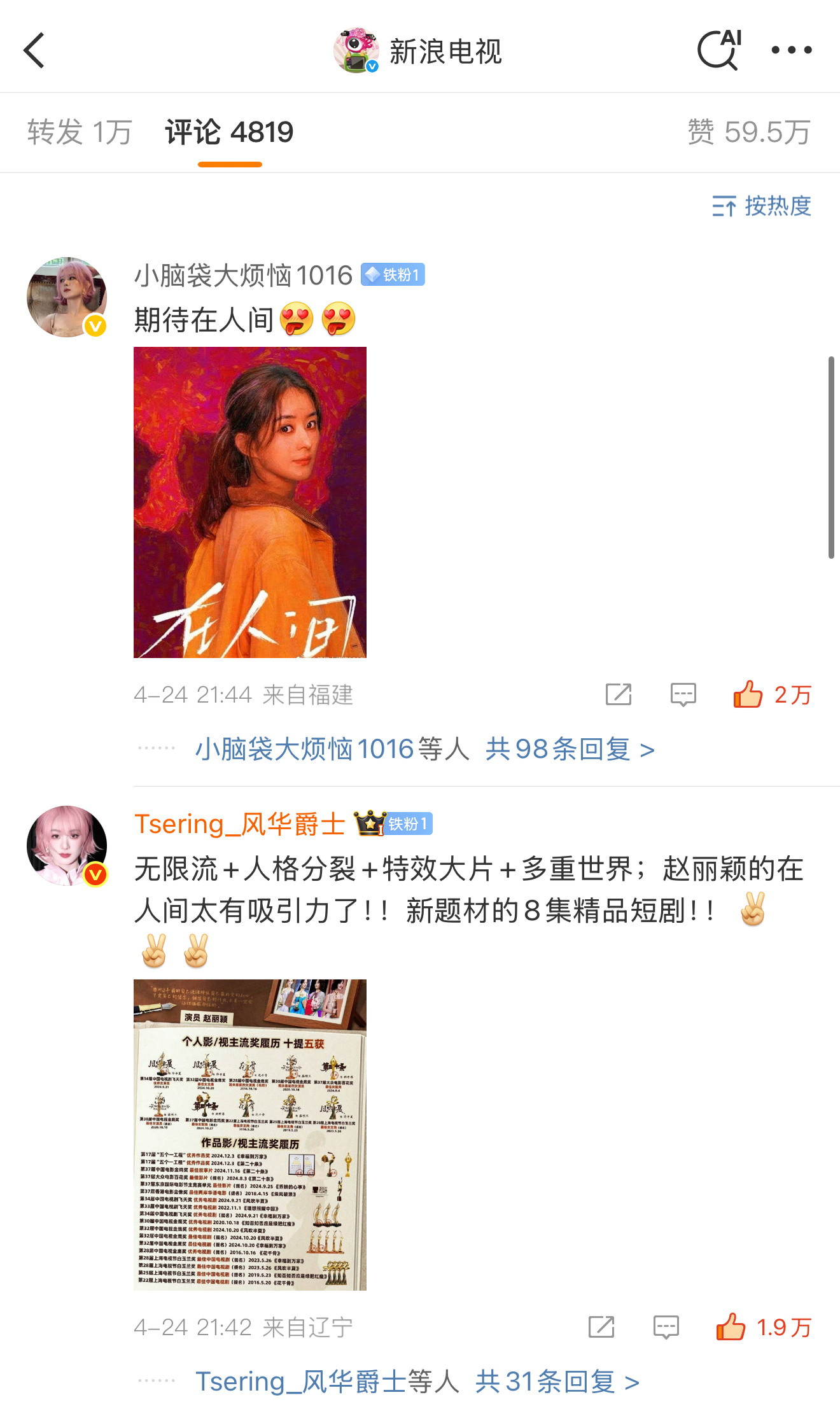 赵丽颖粉丝大型🈳 前排占7 最高2W 前排19个破🥣小型无站子号召 号召时间