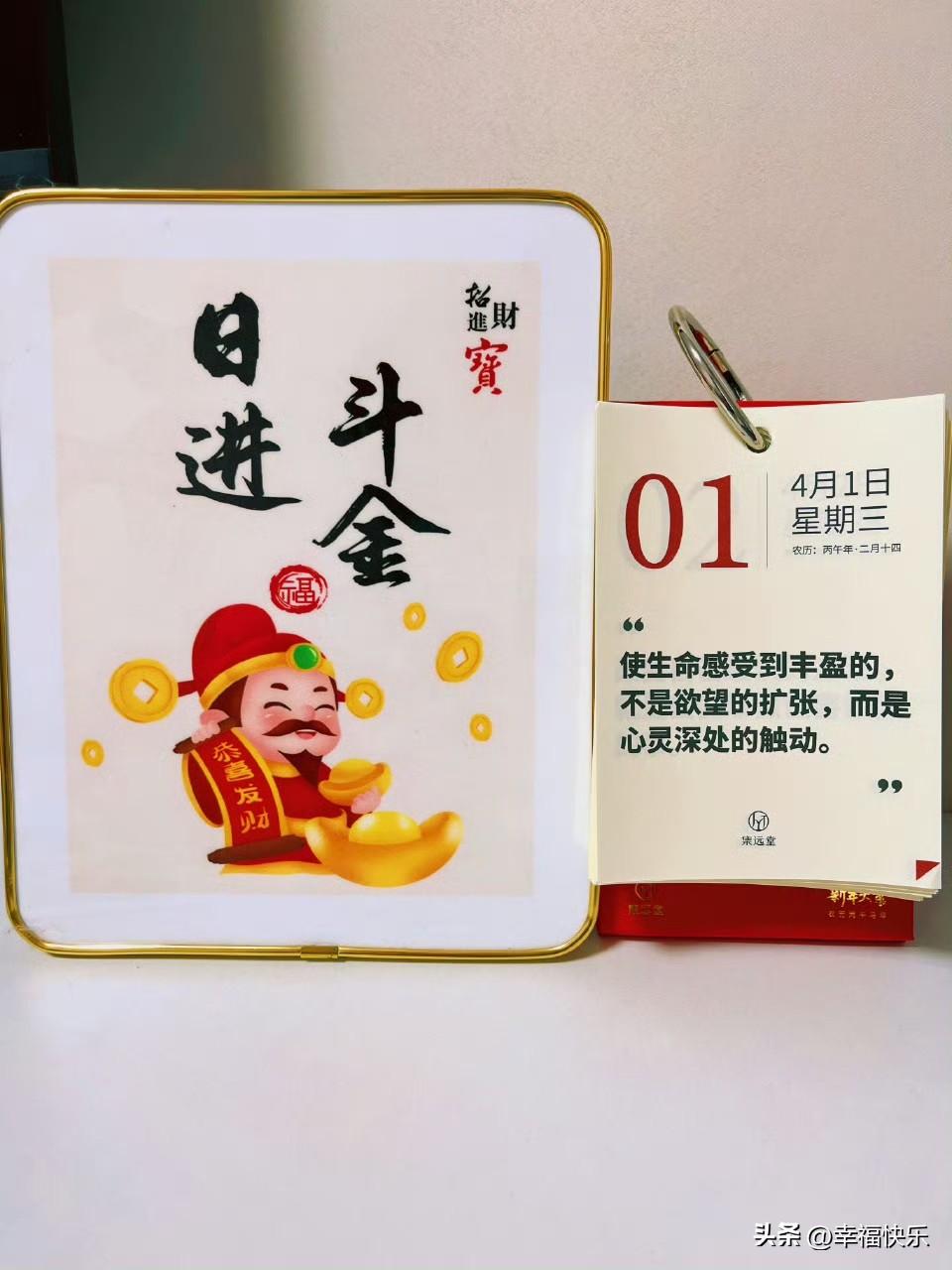 2026.04.01
周三，快乐