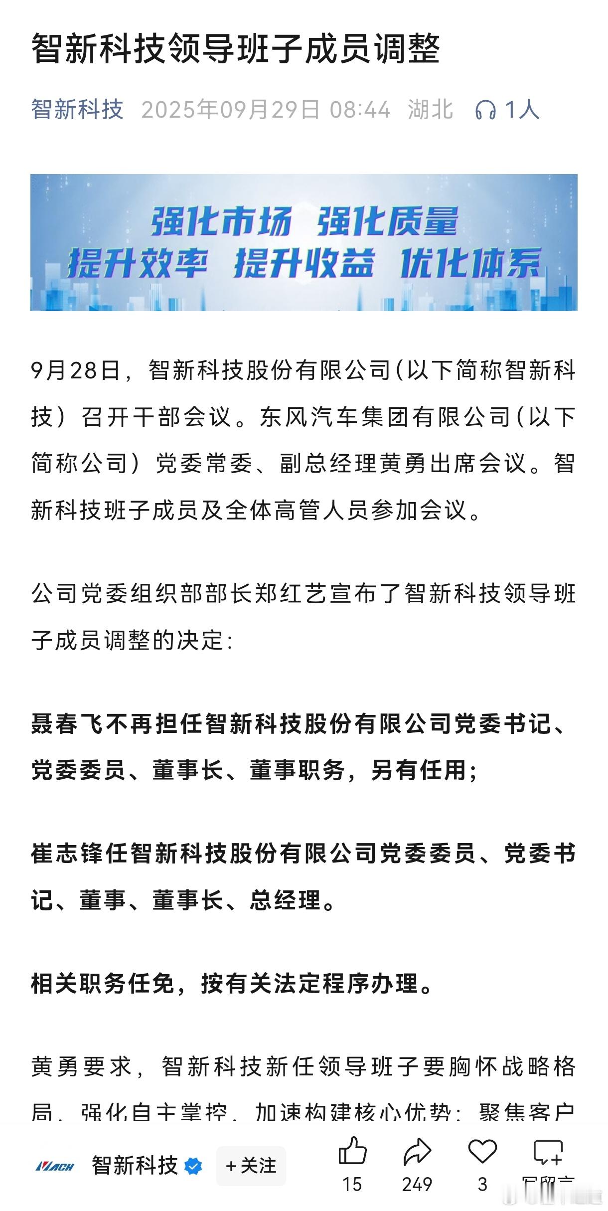 懂车之道讯 懂车之道快讯，9月28日，智新科技股份有限公司召开干部会议，宣布领导