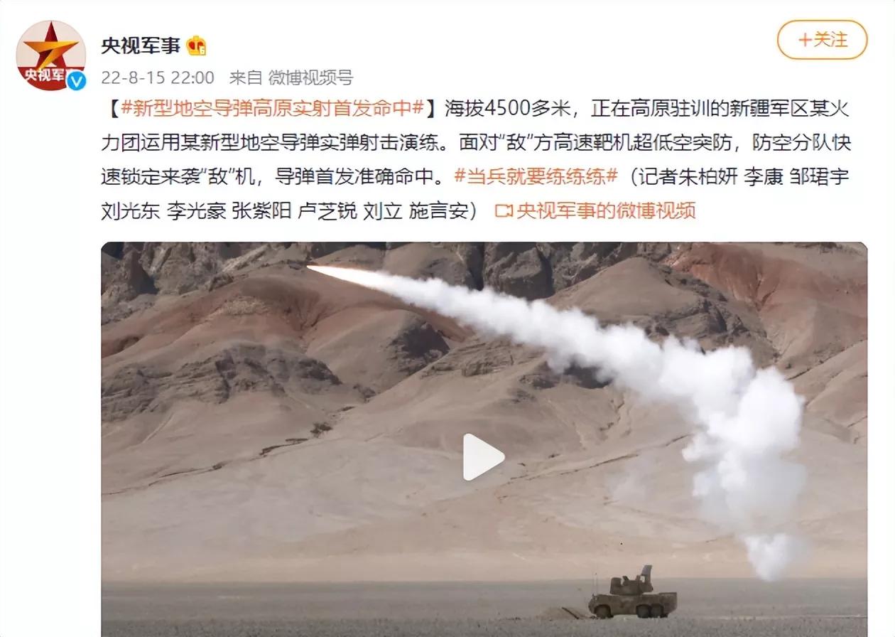 解放军新型防空弹首射，喀喇昆仑再添利刃！5月12日，央视军事传来振奋人心的消息：
