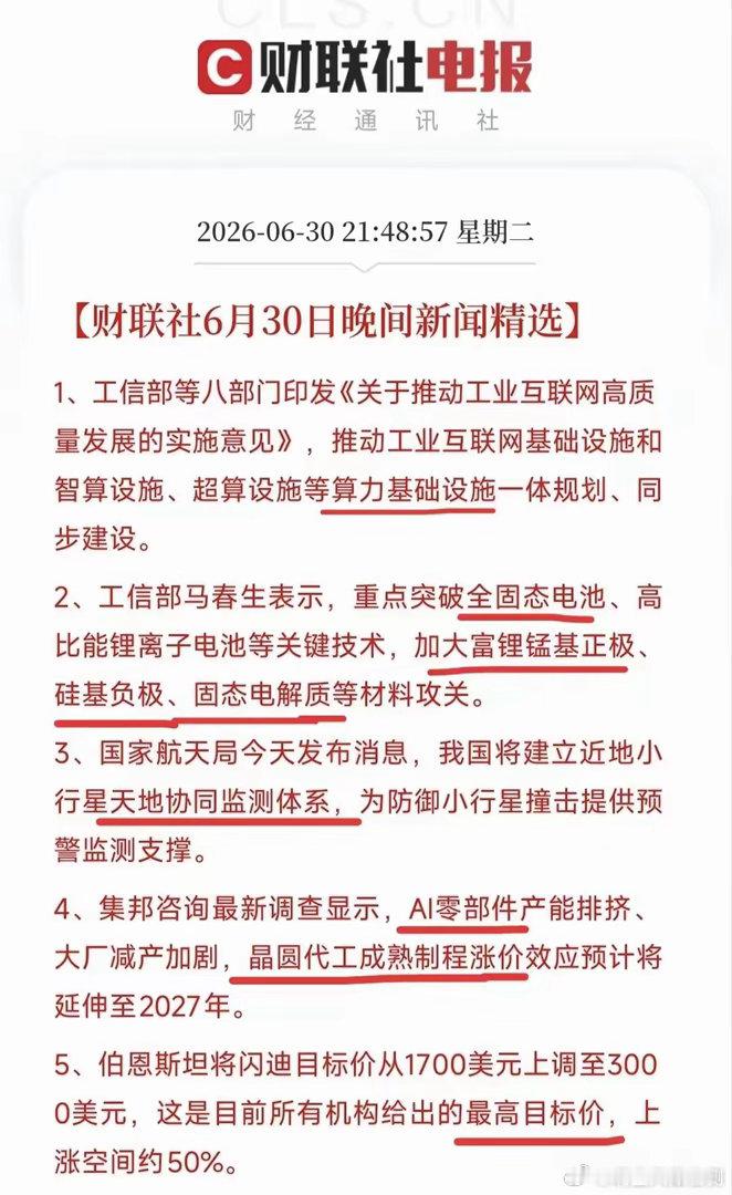 今晚上有几大利好消息，第一个是关于推动工业互联网高质量发展，也就是专门为工业5G