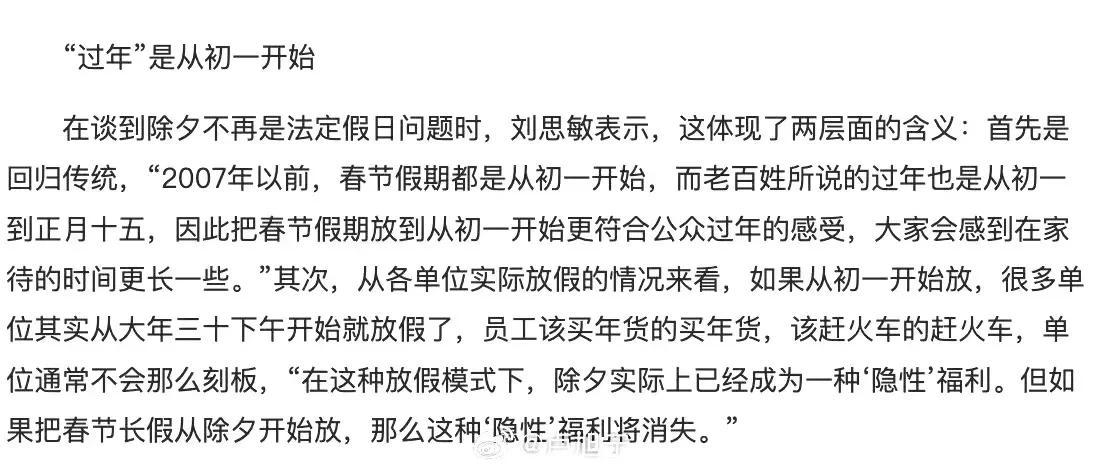 终于明白除夕为什么不放假了，
大多数企业这一天都放了，
现在把这天加到了初七，春