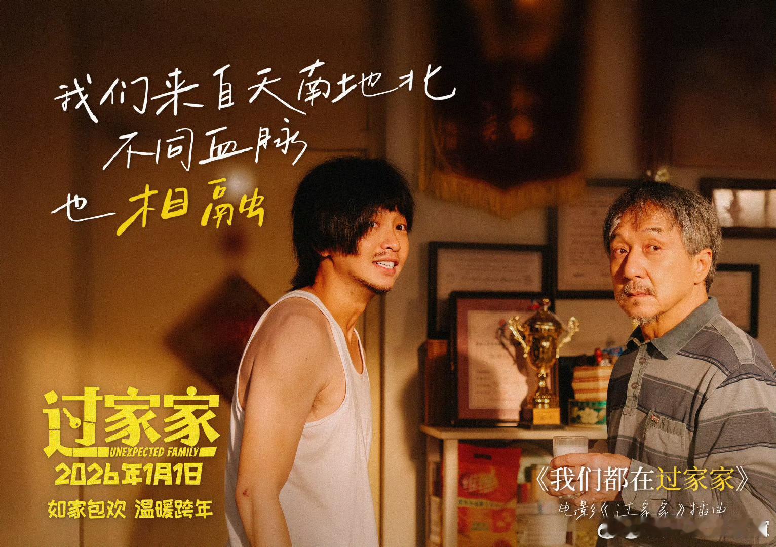 龙叔请一直拍下去吧没有大场面，但柴米油盐里的真心最动人，成龙这次演得特别落地 