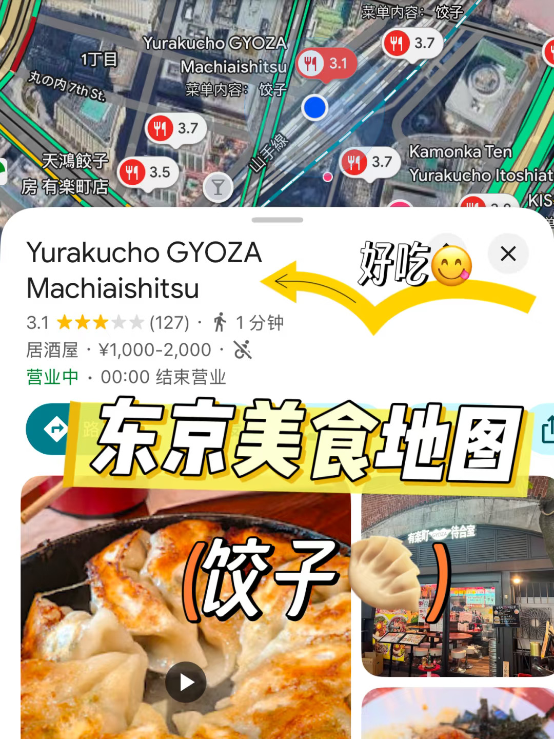 🇯🇵日本爱吃饺子🥟 都给我冲！