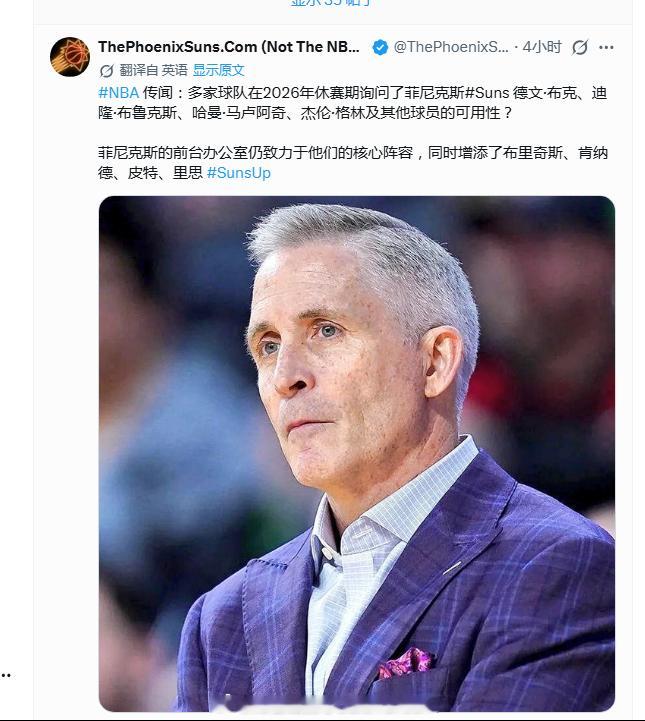 NBA传闻：多支球队在今年夏天问价了德文布克、狄龙布鲁克斯、马鲁阿奇和杰伦格林~