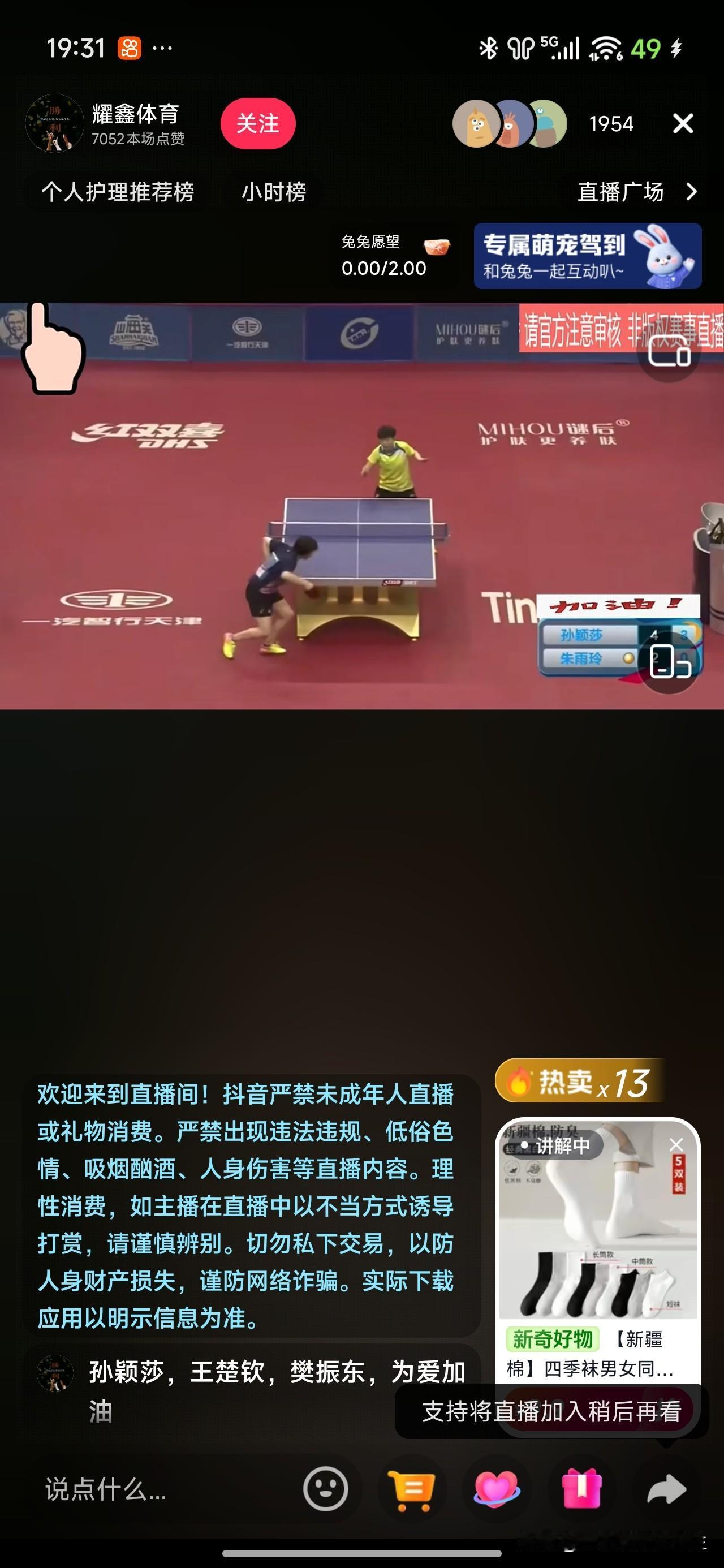 看了会孙颖莎与朱雨玲的比赛！已经大比分3：0了。感觉孙颖莎球风专克朱雨玲，两个人