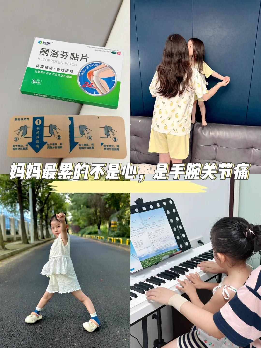 带娃关节痛？！贴一贴，续上“妈妈力”