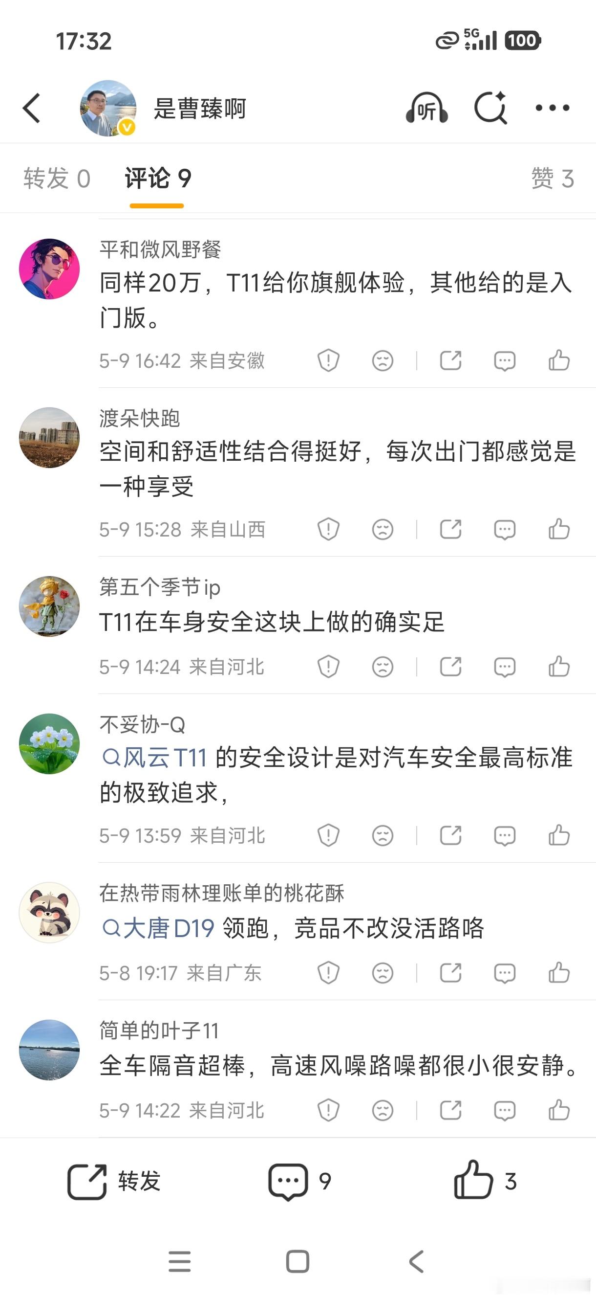 风云T11车子卖不了多少，水军刷评论倒是挺舍得花钱。 