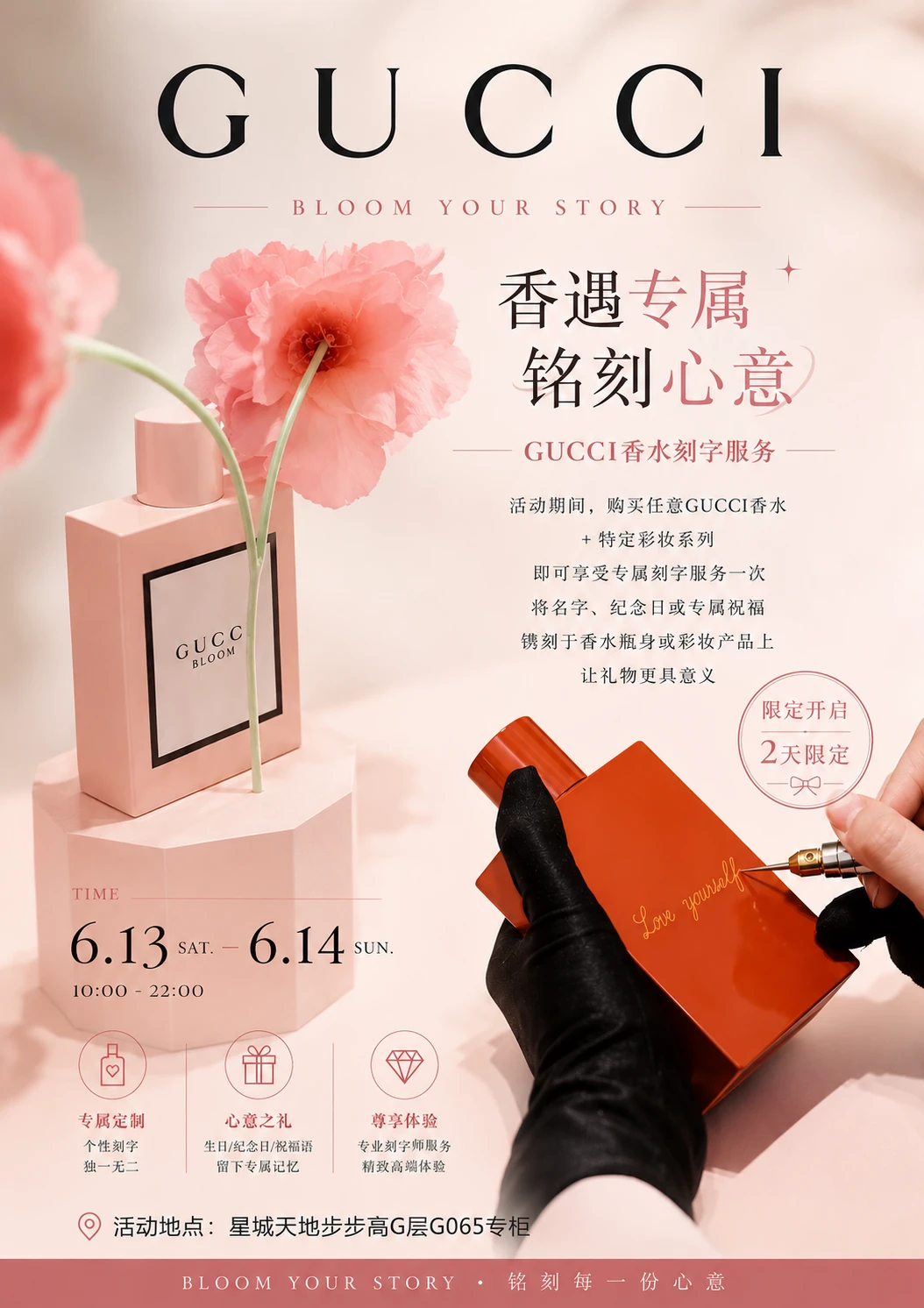 💖 【Gucci香水专属刻字服务限时开启】