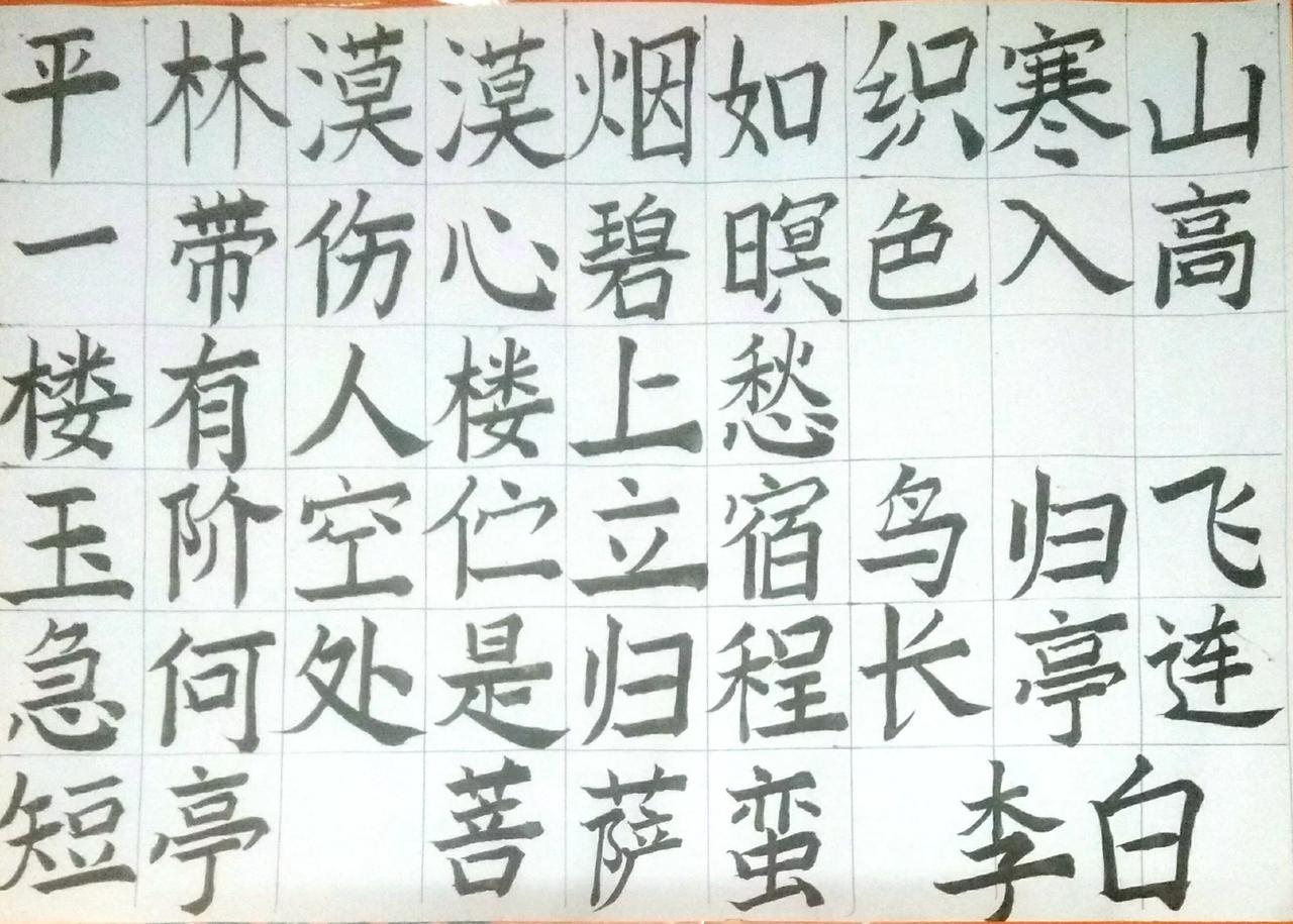 写字是一种生活 练字 挑战31天练字打卡