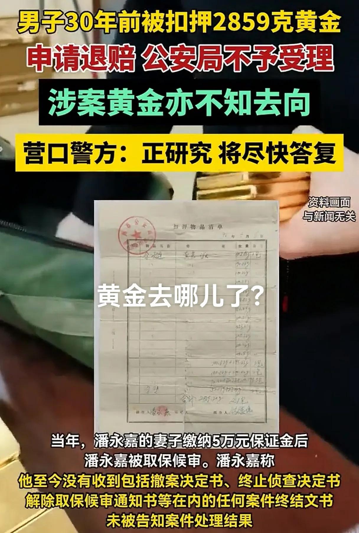 扣押30年的黄金去哪儿了？有扣押凭证，那就有实物黄金，有实物黄金就有存放位置，一