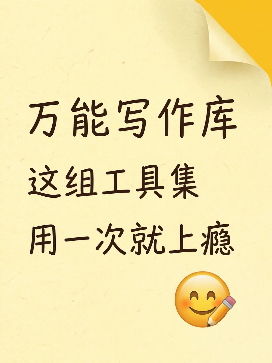 喂饭级千问写作指令，抄作业