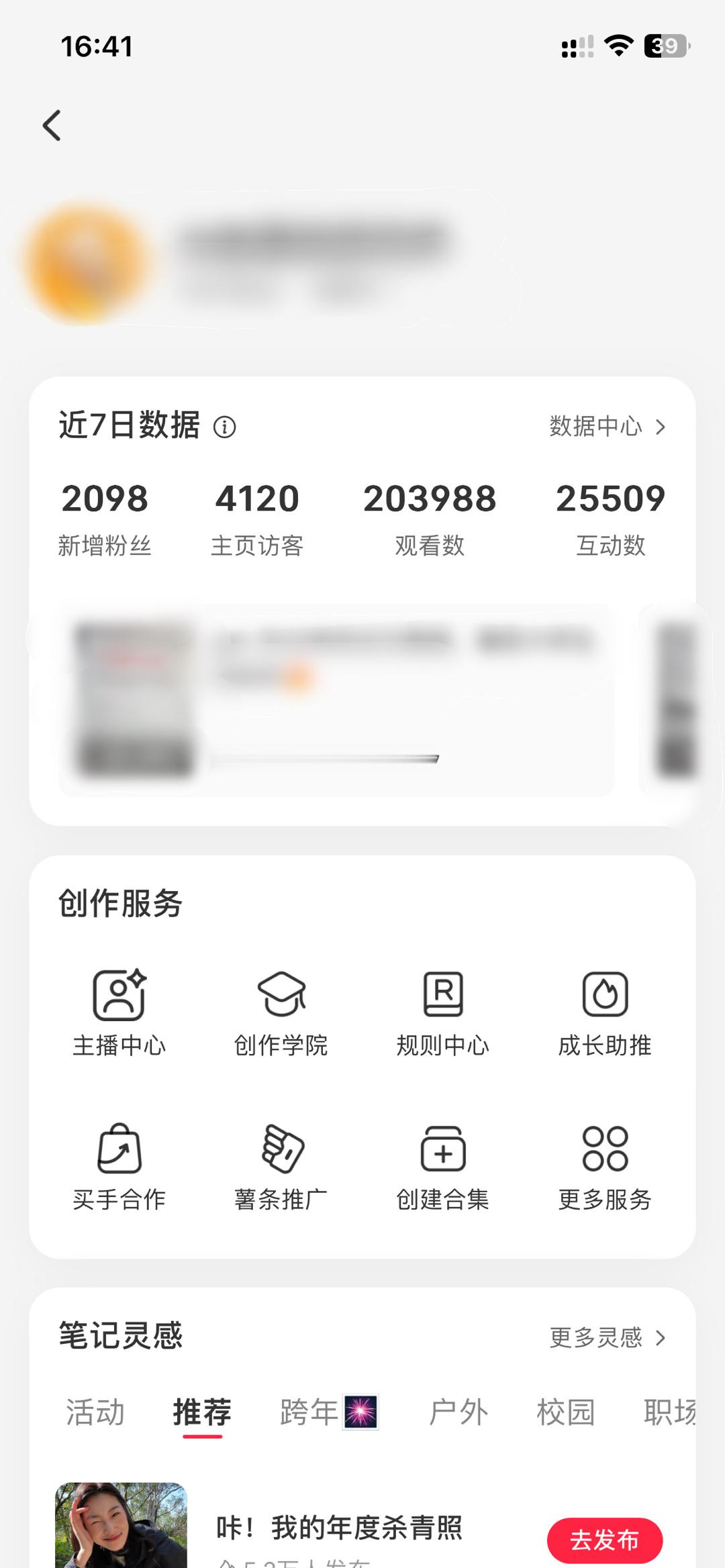 从0粉开始运营的小地瓜账号，数据真实不带一点水分。只要内容有价值，平台是真的舍得