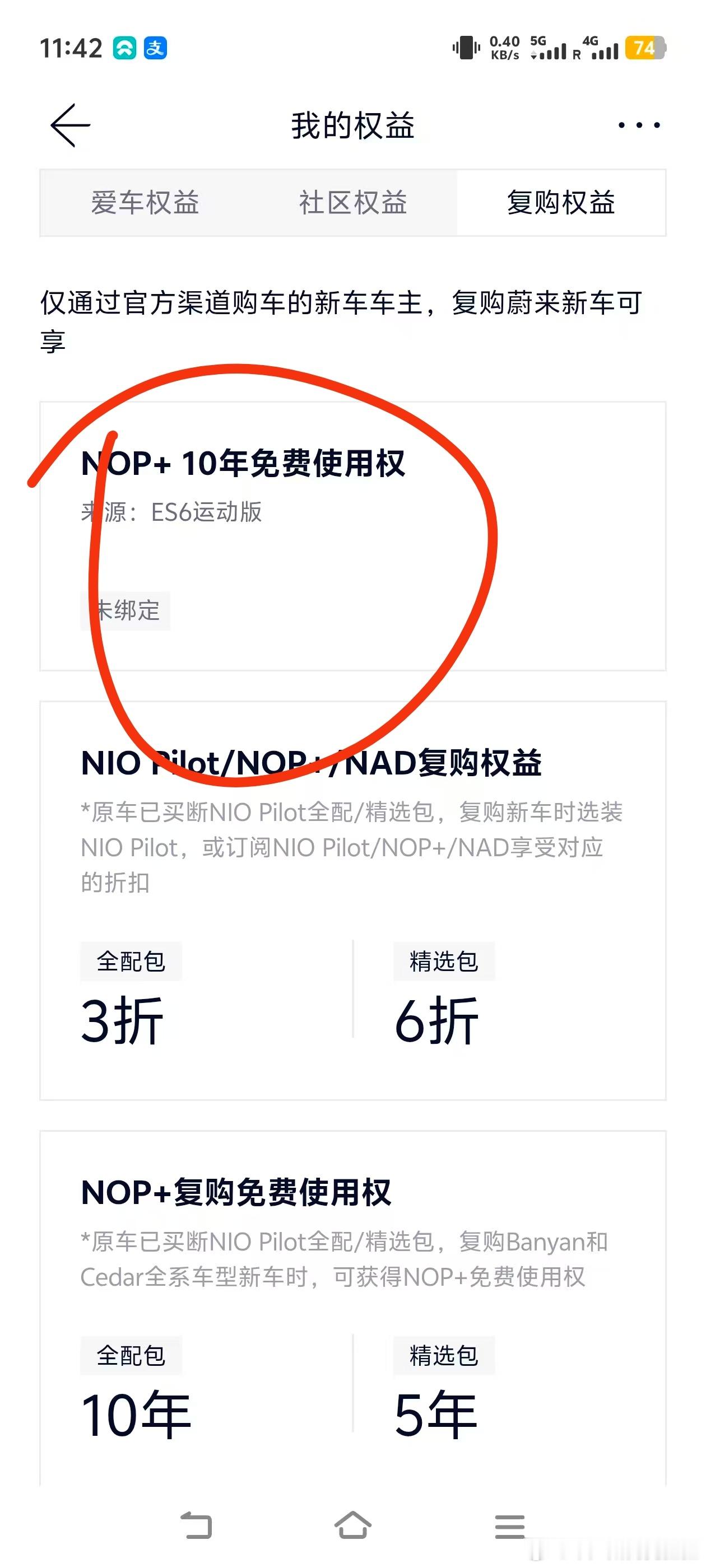 我现在碰到了一个问题，我都不知道问谁：我的 EC6 当时买了大 NP，所以我后来